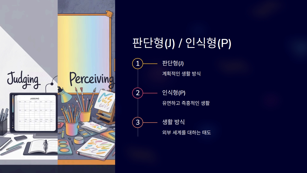 MBTI 성격유형검사 무료 검사