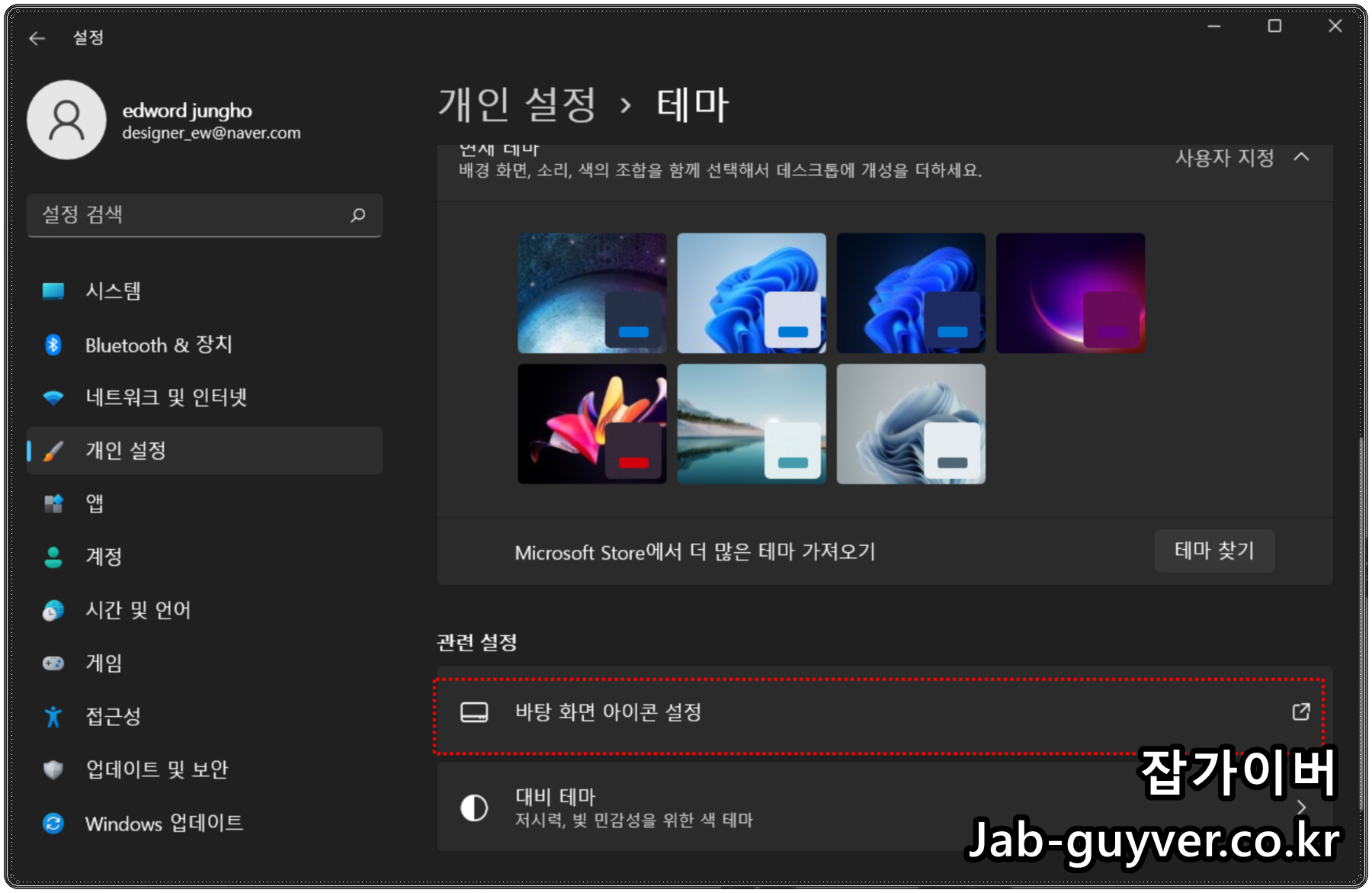 윈도우11 테마 관련 설정에서 바탕 화면 아이콘 설정을 여는 화면