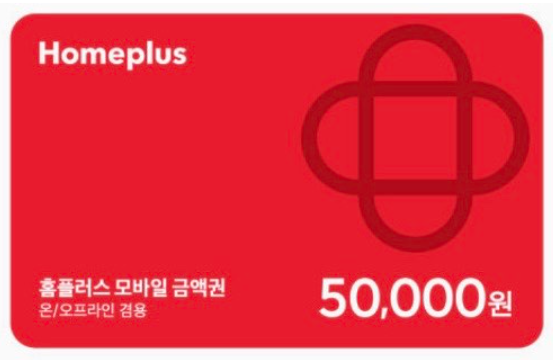 홈플러스 기업회생: 상품권 환불방법