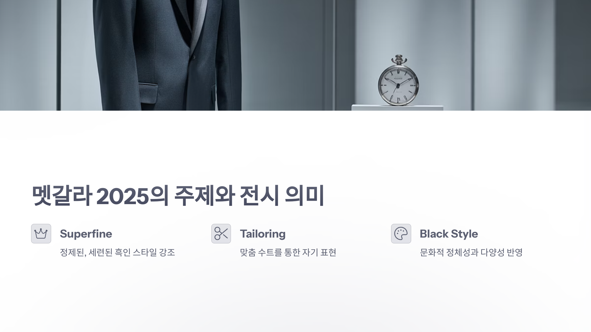 참조-멧갈라-2025-2