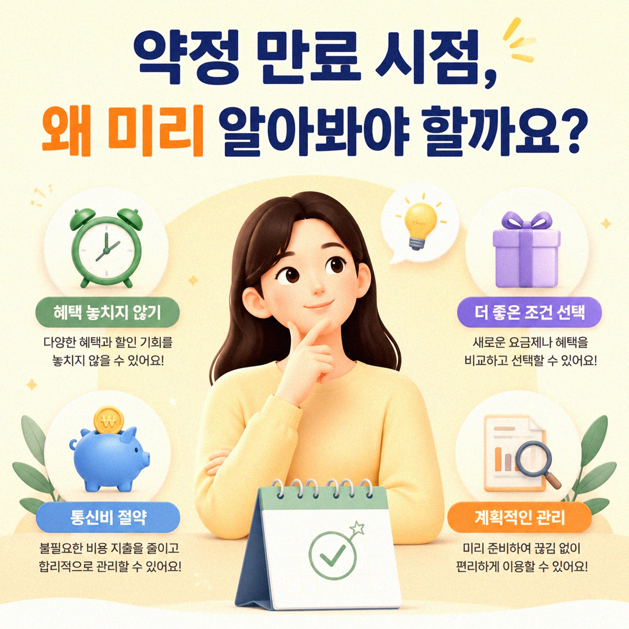 SKB IPTV 약정 끝나고 다른 걸로 바꿀까 고민 중인데요
