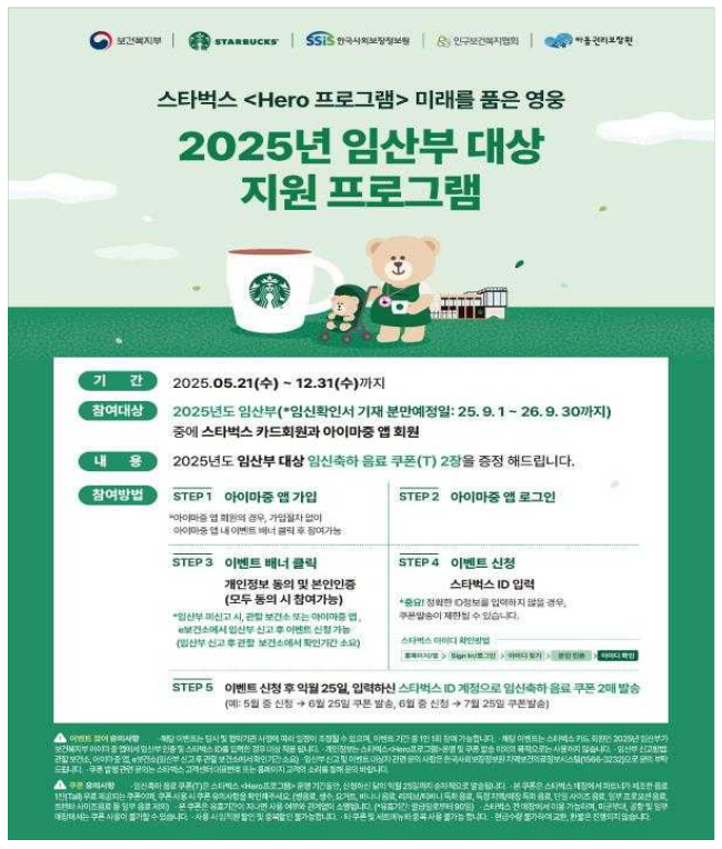 임산부의 날 스타벅스 쿠폰 받는법 총정리(출처 : 보건복지부)