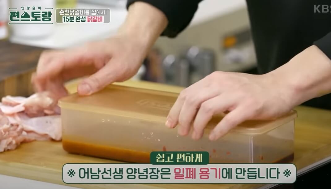 류수영 닭갈비&#44; 콘치즈를 편스토랑에서 진행했는데 15분 안에 닭갈비를 맛있게 해 먹을 수 있습니다! 믿고 따라 하는 류수영 닭갈비 레시피 보고 도전해 보세요!