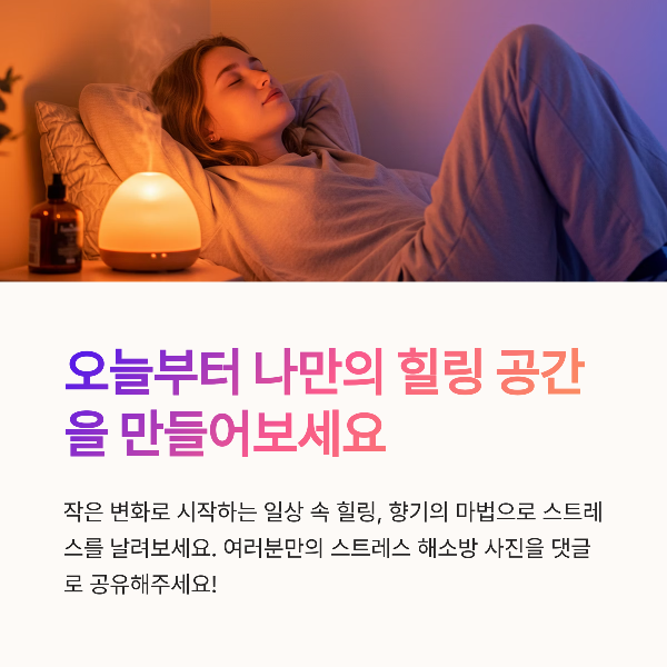 아로마오일 사용할 때 주의할 점