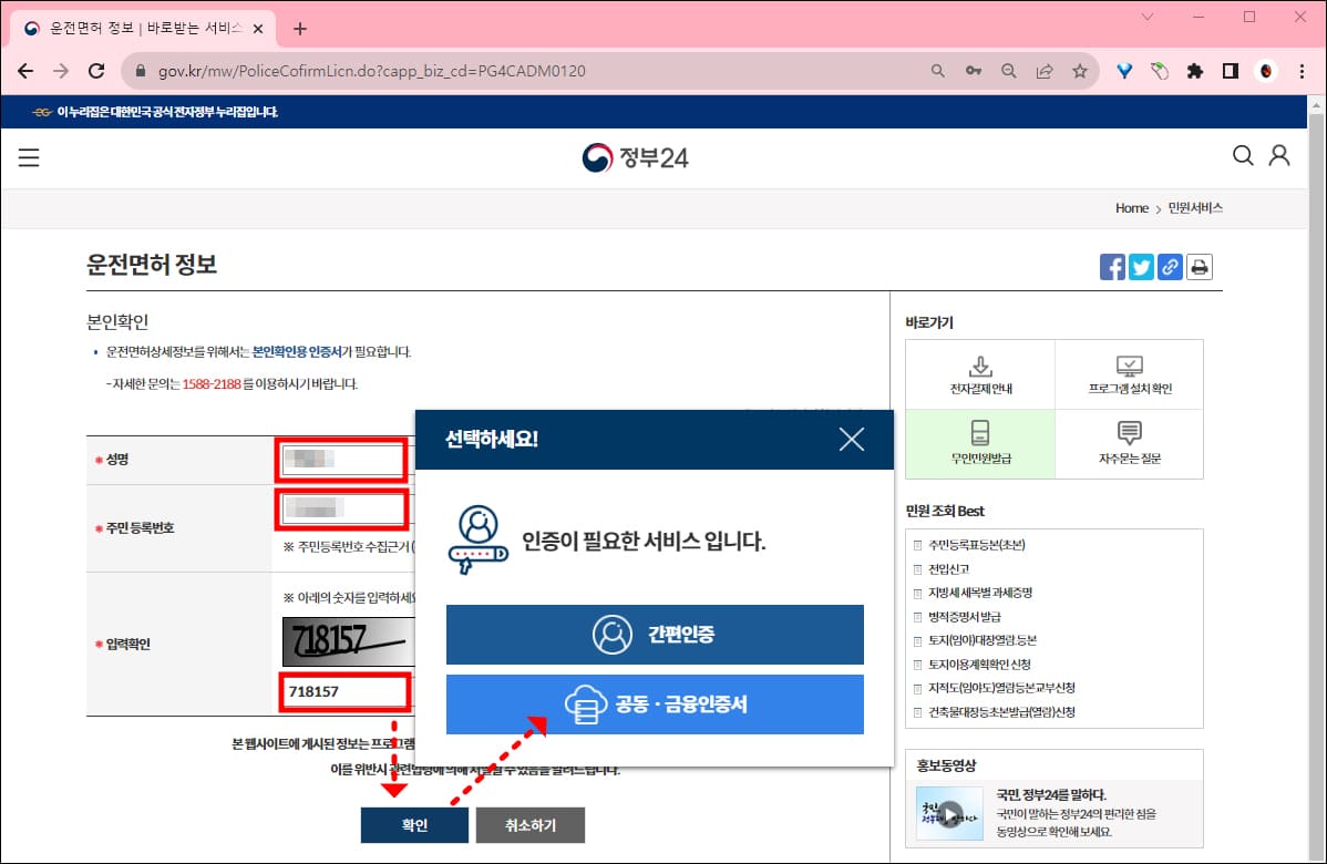 본인 확인 과정