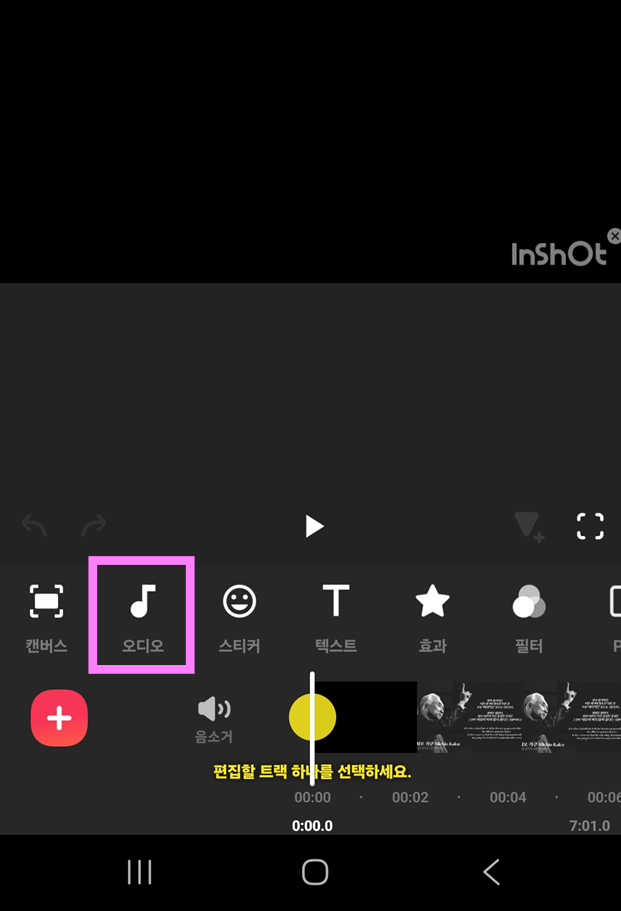 2. 음악 추가하기