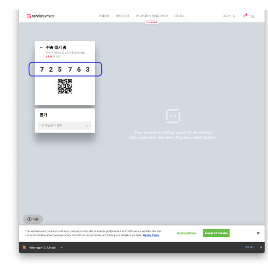 인증 번호를 확인한다.