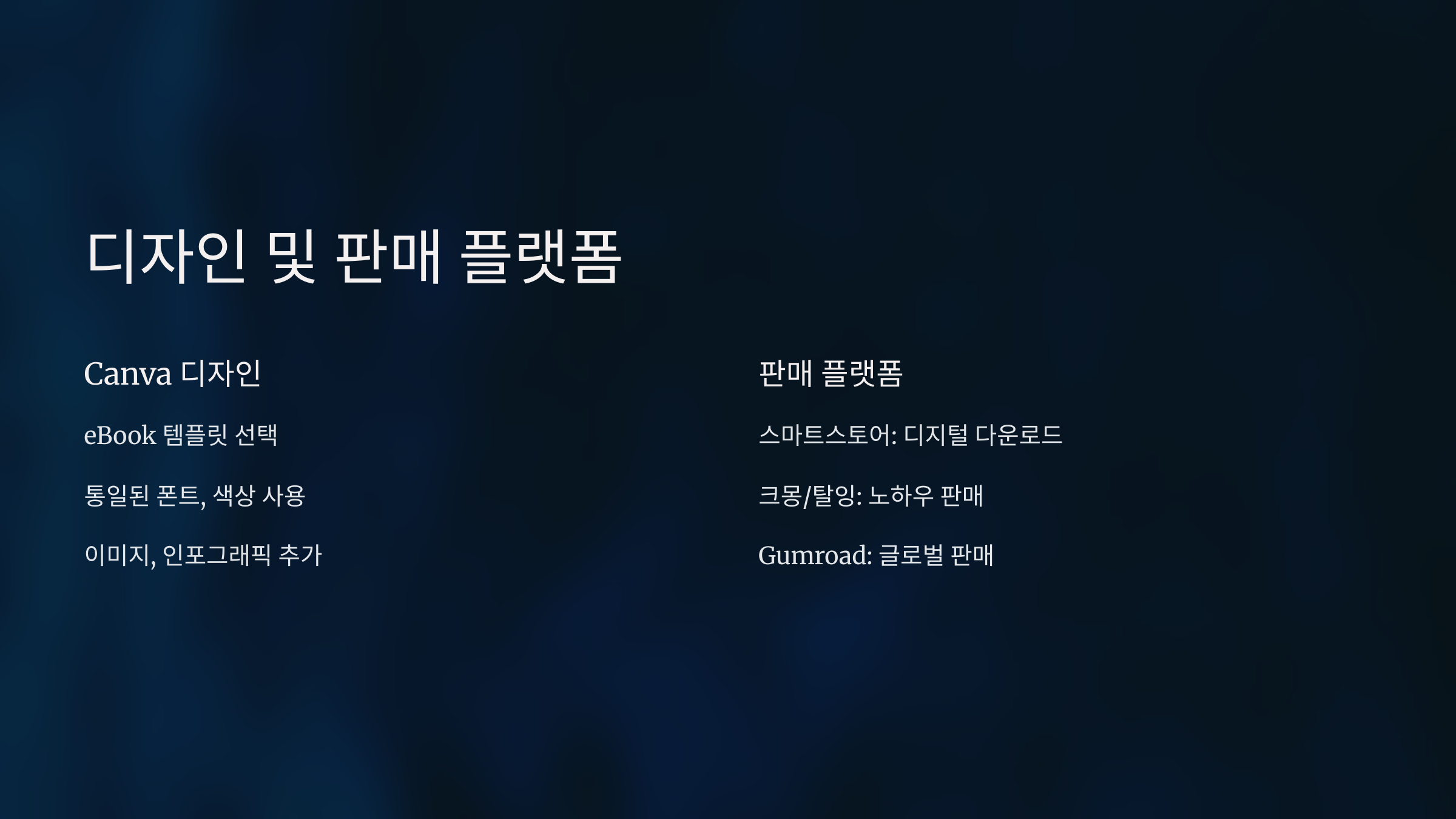 판매 플랫폼 업로드 방법