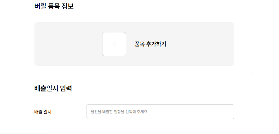 대형폐기물 스티커 인터넷발급