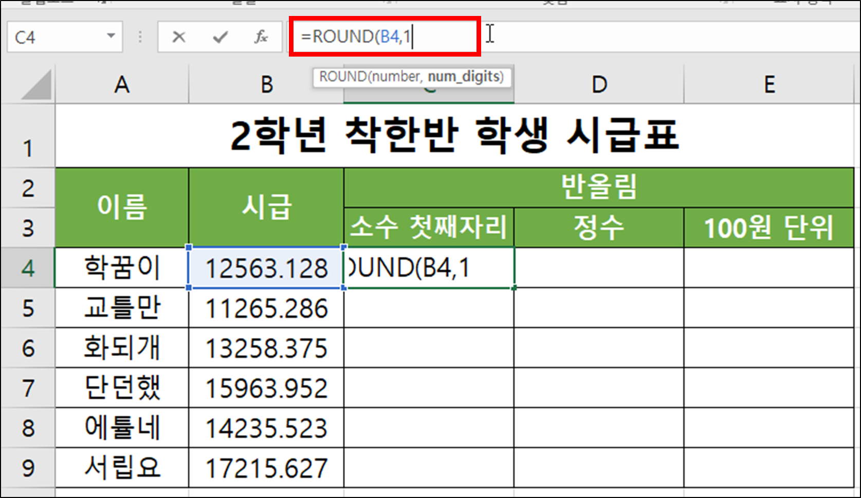 ROUND(반올림 하기)-8