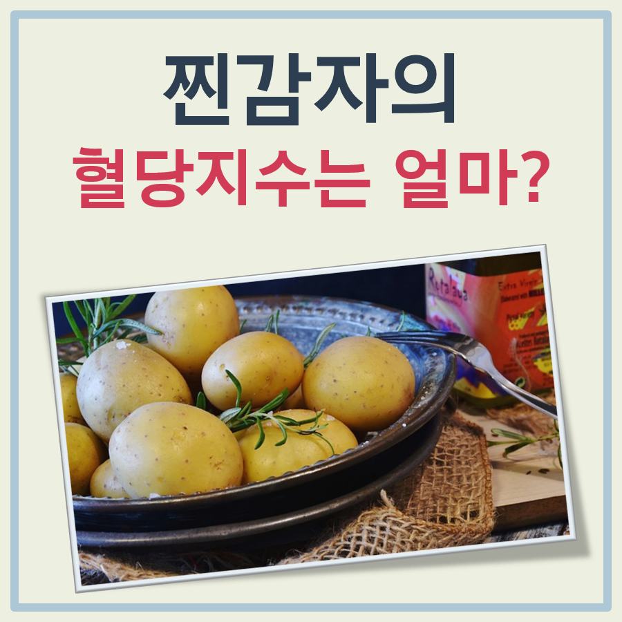 찐감자 혈당지수 대표 이미지