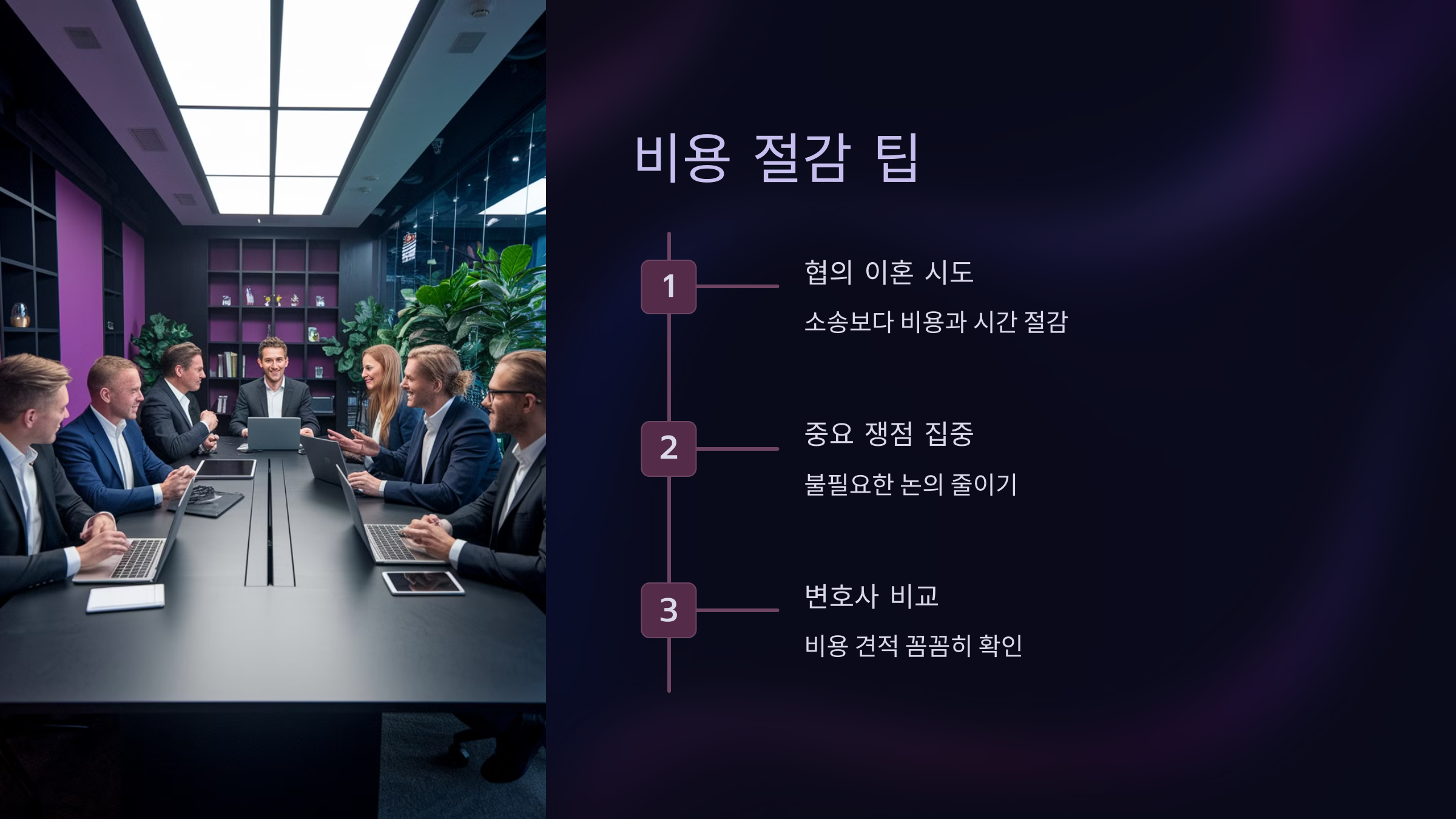 비용 절감 팁