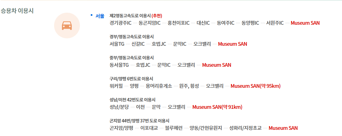 뮤지엄-산-교통편4