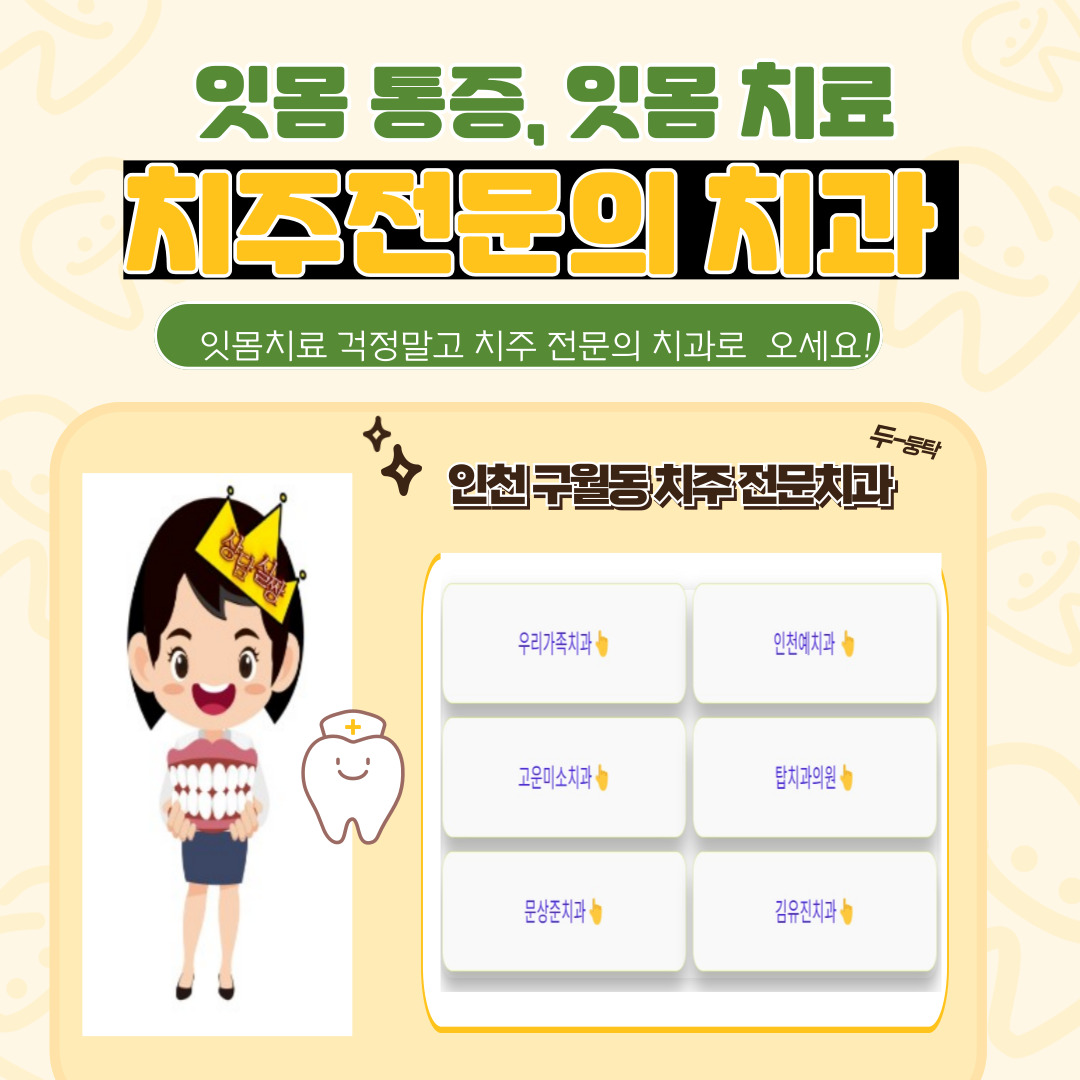 치주 전문의 치과