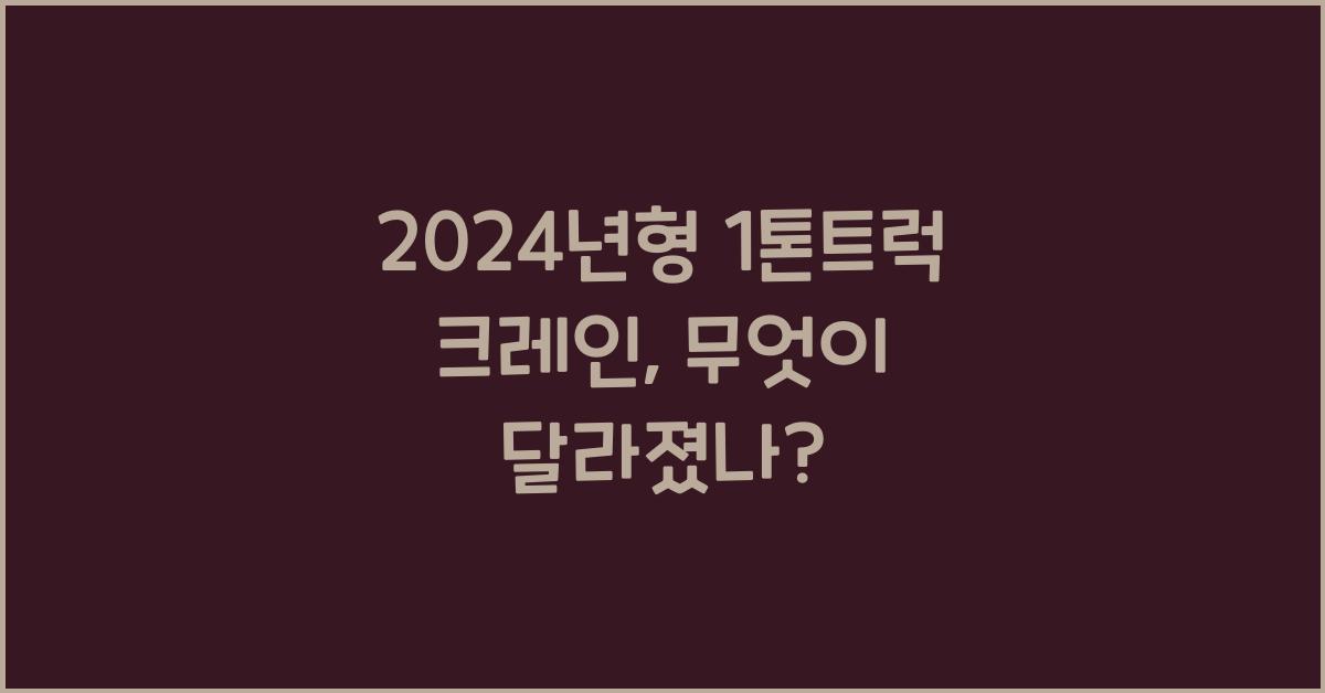 1톤트럭 크레인