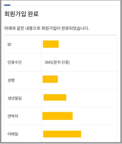 디지털원패스 회원가입