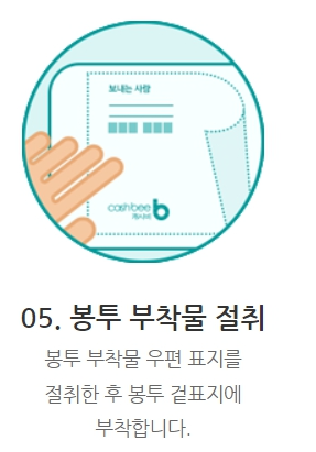 하나로 교통카드 잔액 환불 봉투 다운로드