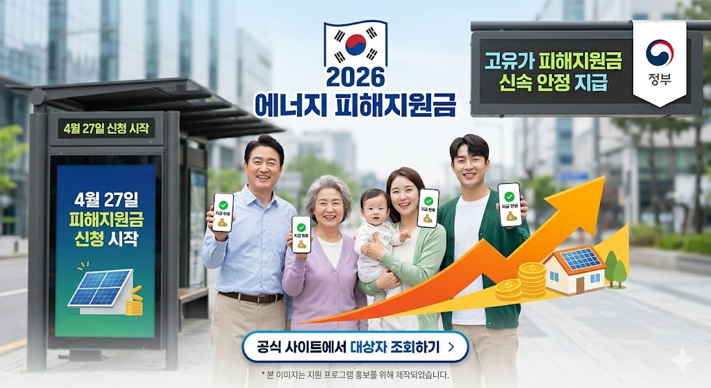 고유가 피해지원금 신청방법 대상 조회