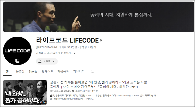 라이프코드 동기부여 채널 추천