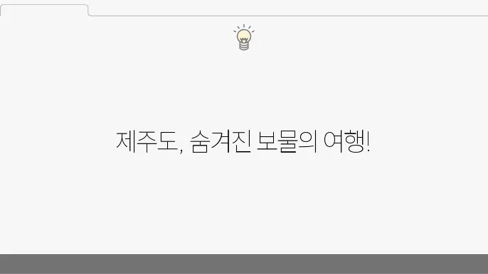 제죄도 여행에서 꼭 가봐야 할 곳 Best 5