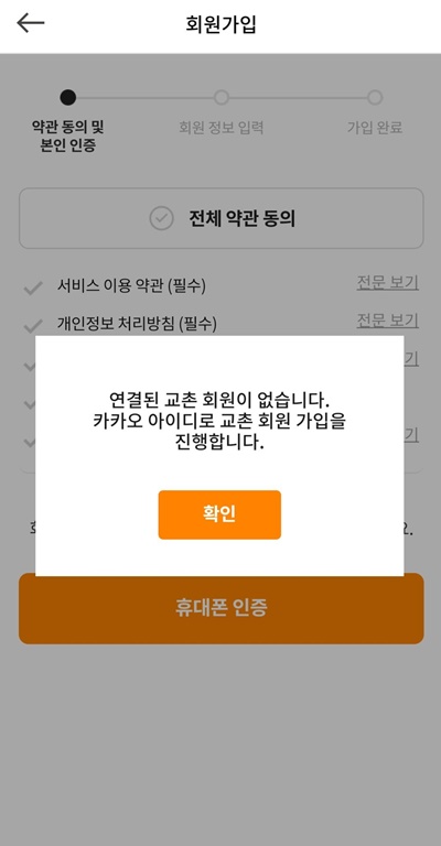 교촌치킨앱회원
