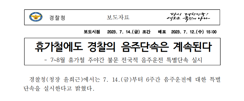 음주운전 특별단속