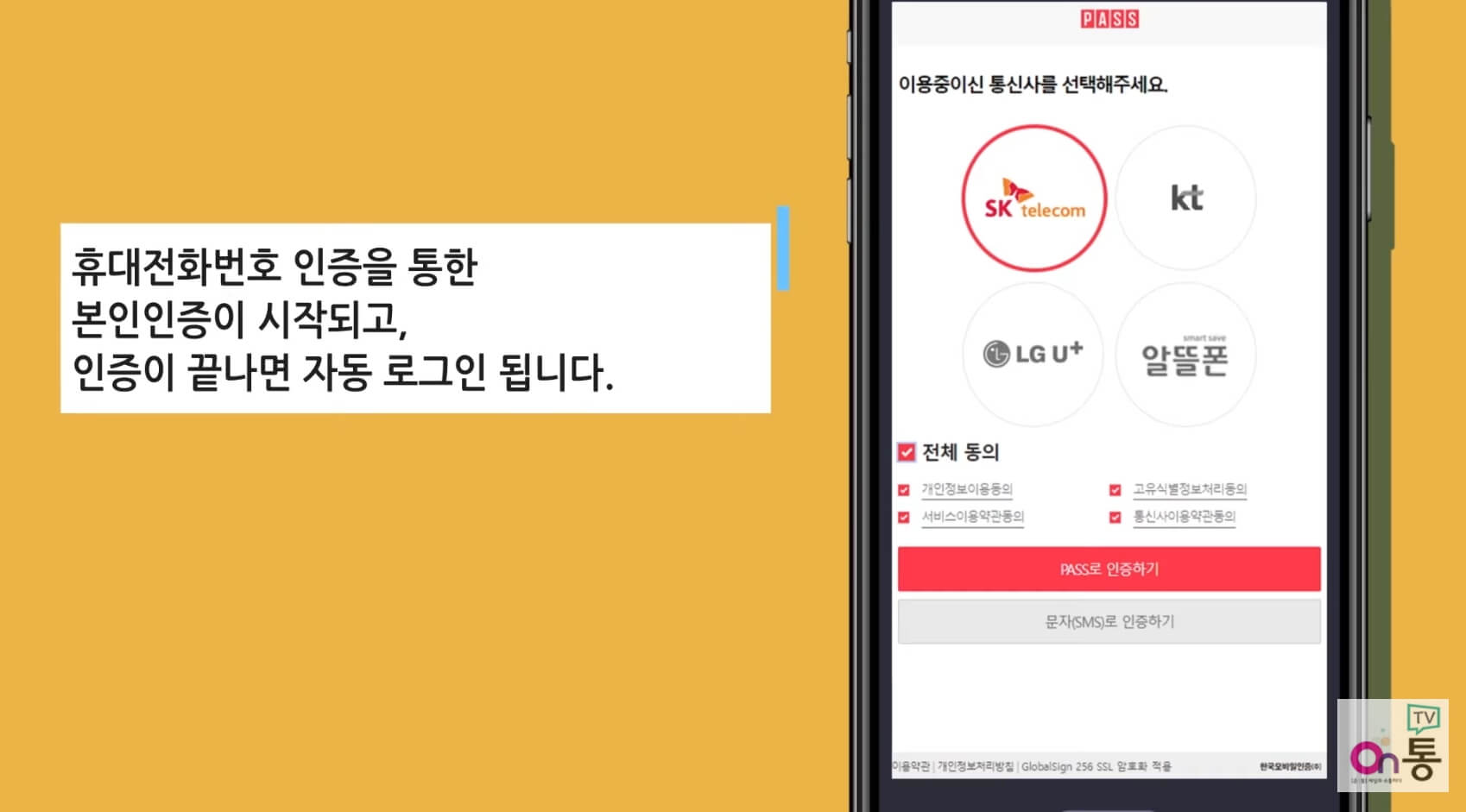 안심전세 앱 설치 및 사용방법