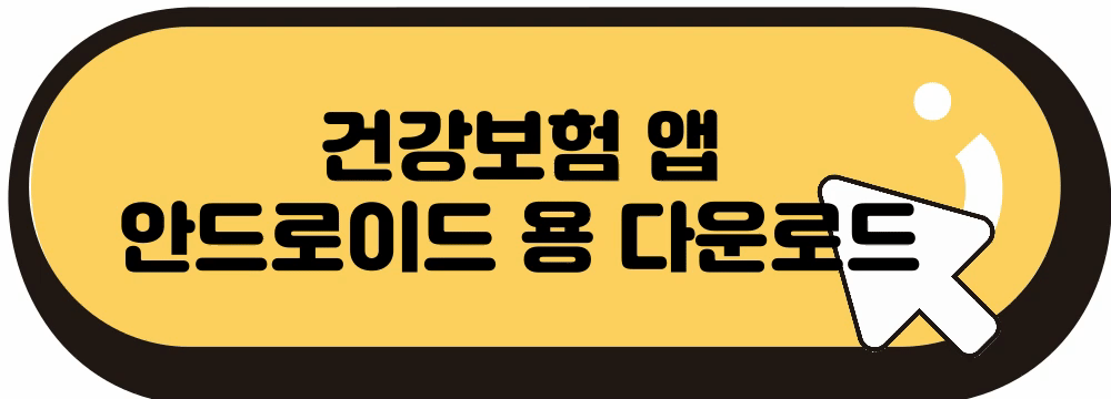 본인부담 상한제: 환급 방법 소득분위