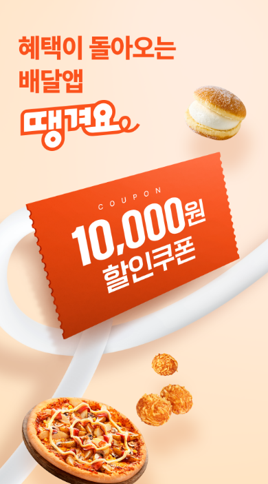 4. 땡겨요 (서울시)