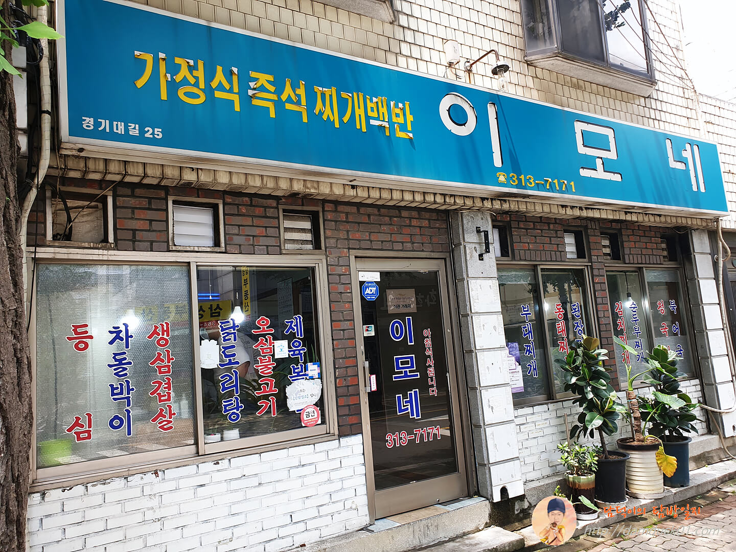 가정식 즉석 찌개백반-이모네-한식당-담덕이의탐방일지