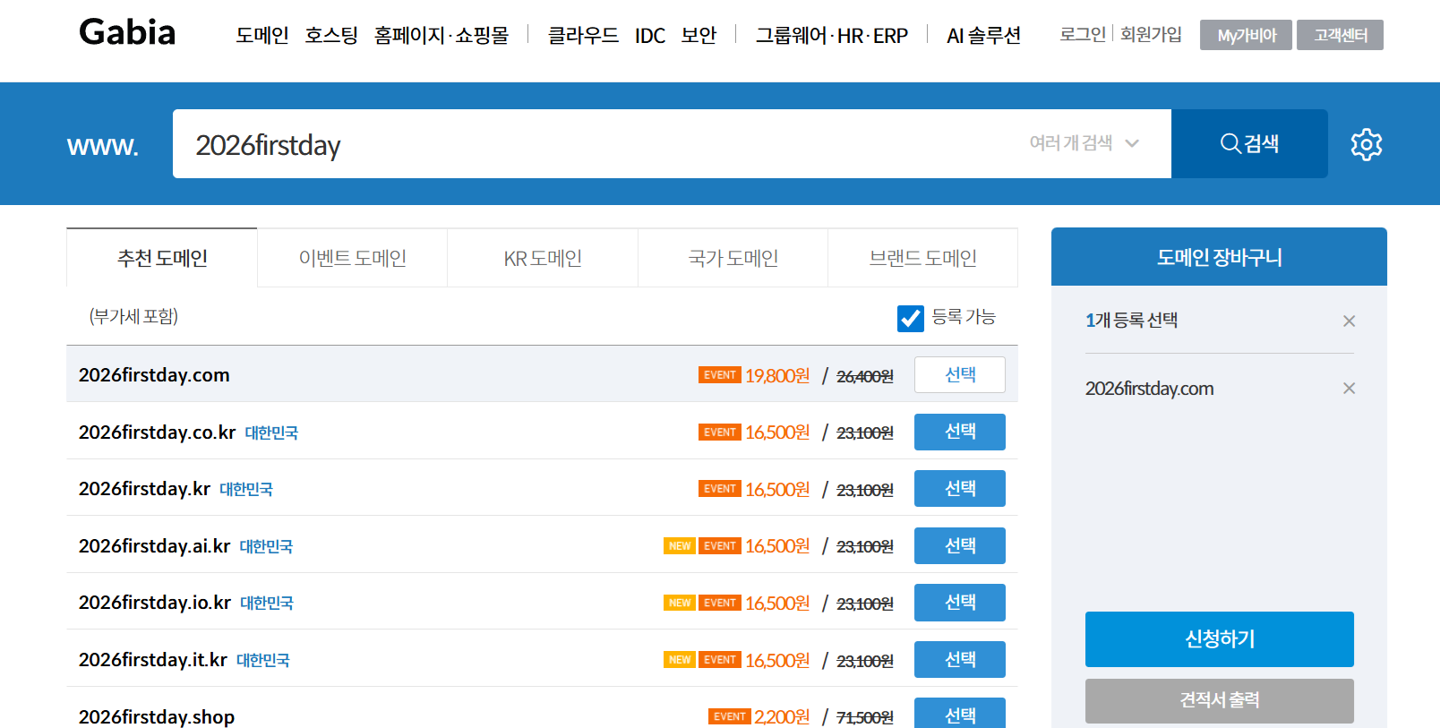 도메인 가격