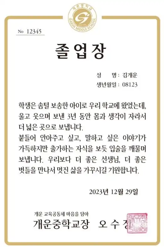 개운중학교-졸업장-이미지