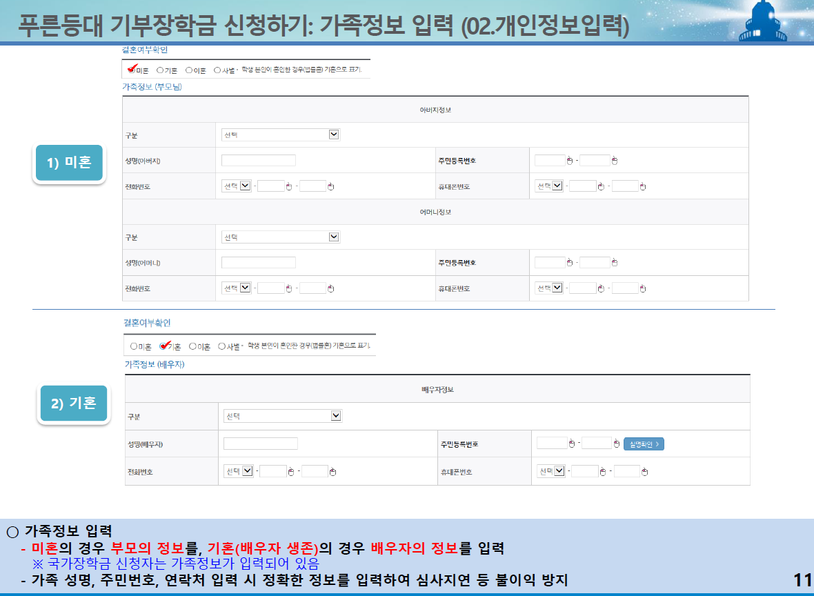 2024년 1학기 한국장학재단 푸른등대 기부장학금 신청방법