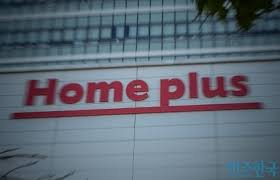 홈플러스
