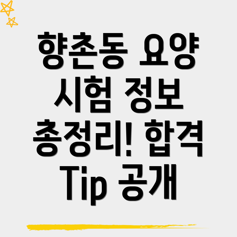 대구 요양보호사 시험