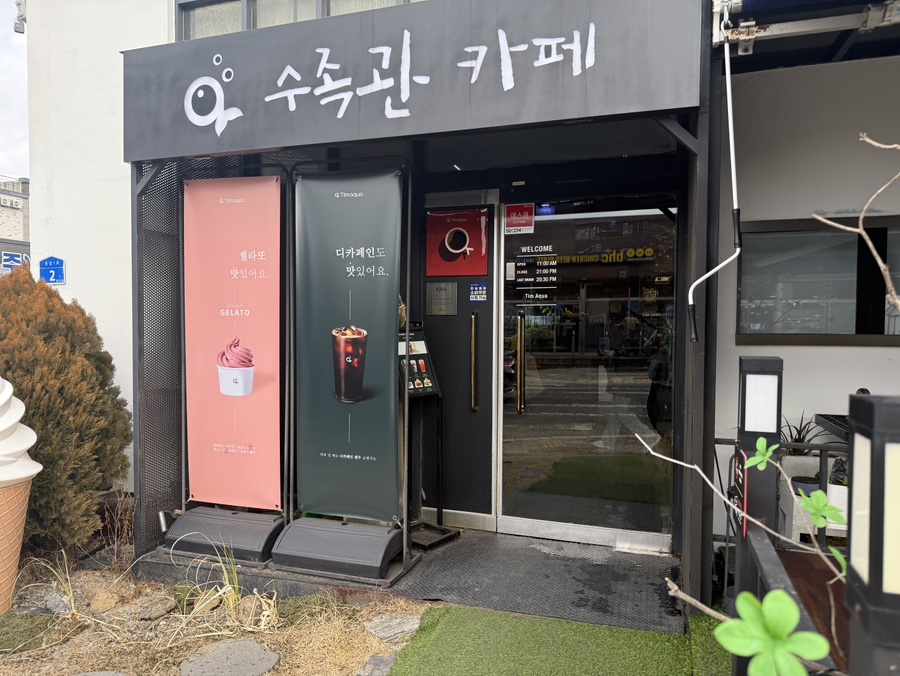 천안 신방동 수족관카페 팀아쿠아 위치 안내