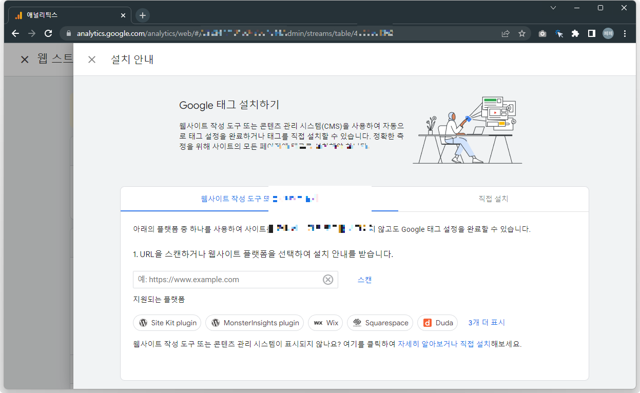 Google-태그-설치하기