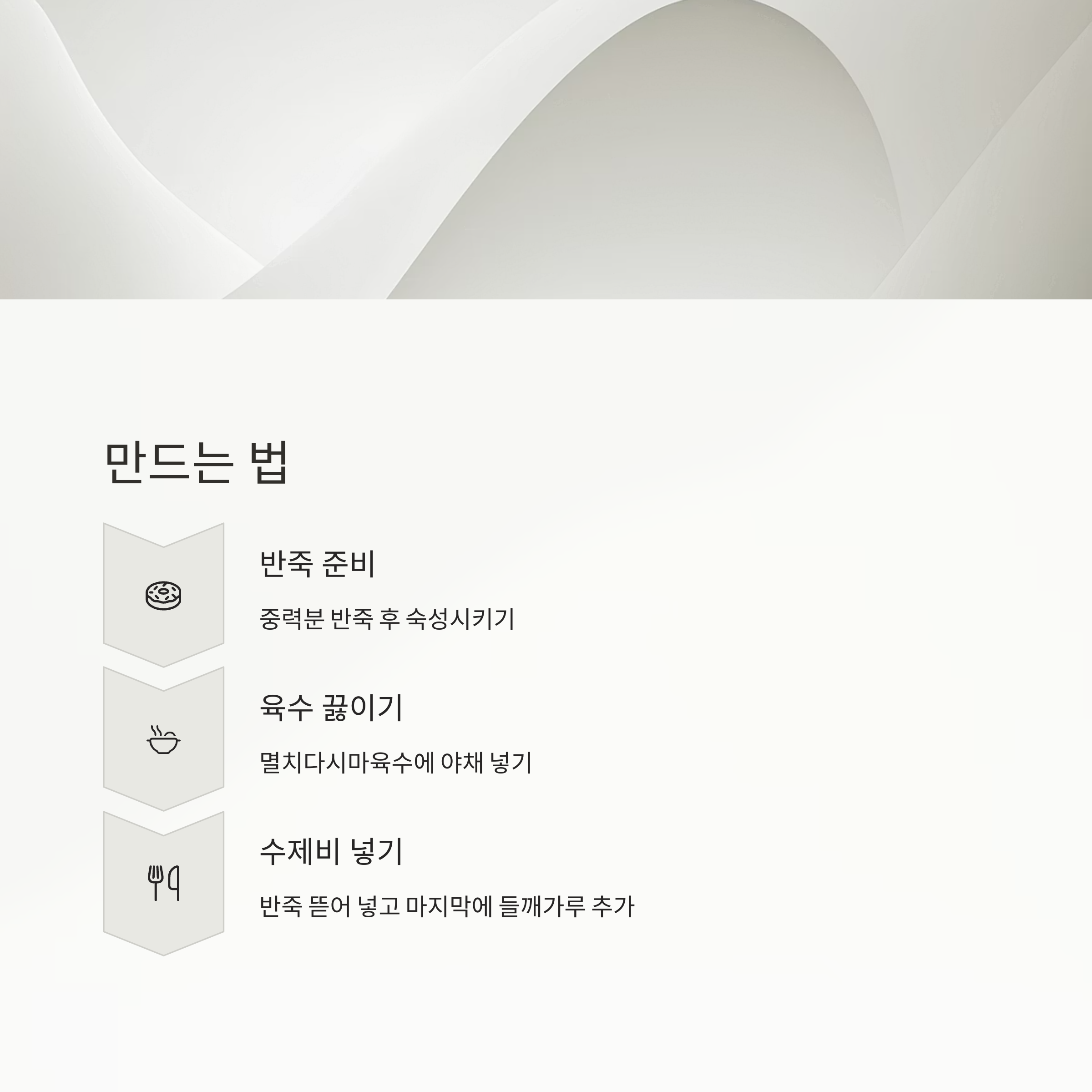 들깨수제비 만드는 법 관련 사진