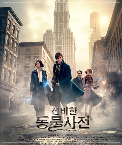신비한 동물사전 시리즈 첫번째 신비한 동물사전의 포스터