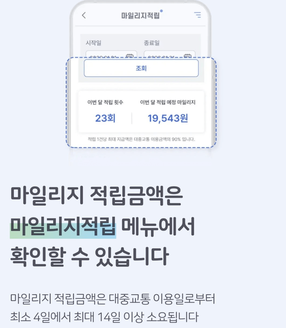 K패스 카카오페이 모바일 선불 교통카드 신청 발급 충전 방법