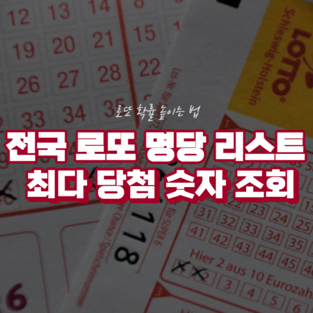 로또 당첨 번호