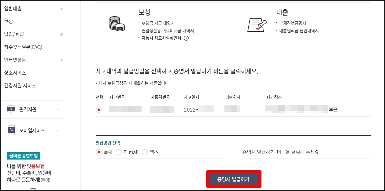 메리츠화재 사고사실확인서 인터넷 발급 PDF 저장