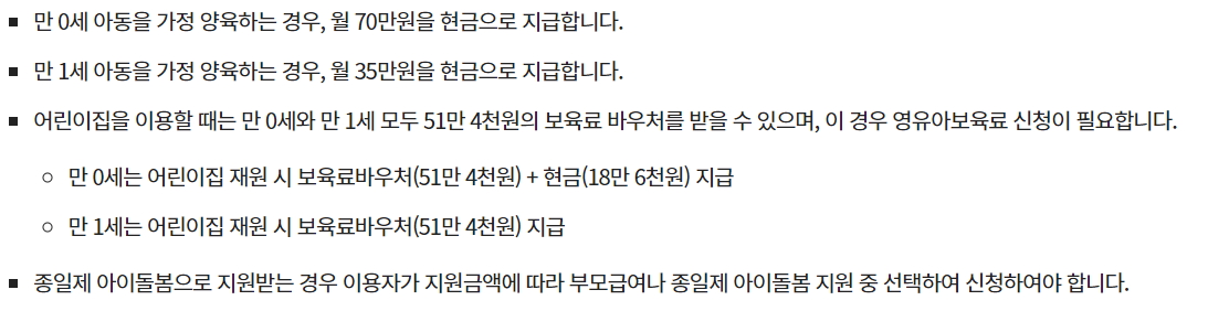 부모급여 지원