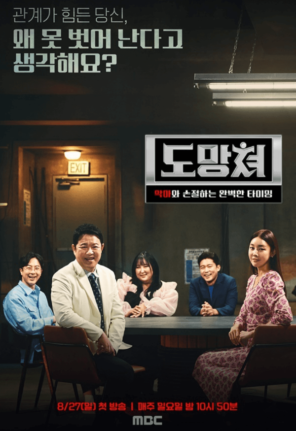 한혜진, '도망쳐' MC로 등장! MC 발탁!