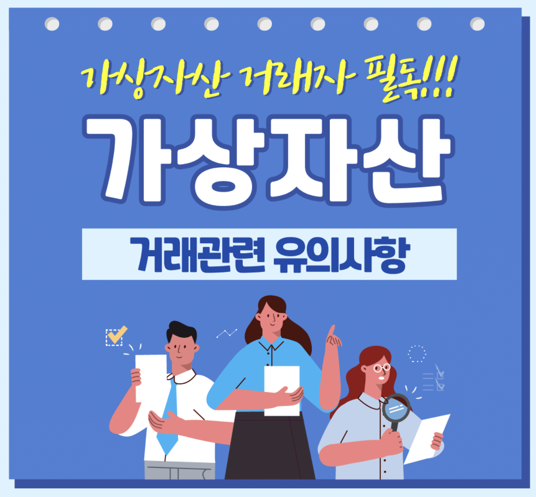 가상자산관련_금융위원회_공지