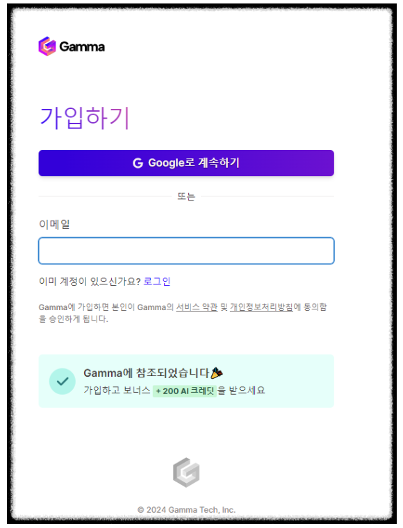 무료 PPT제작 감마(Gamma) AI 초간단 워크스페이스 공유, 실시간 협업 방법