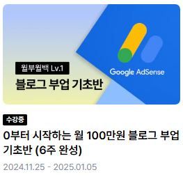 SEO아레나-블로그기초-수강중화면