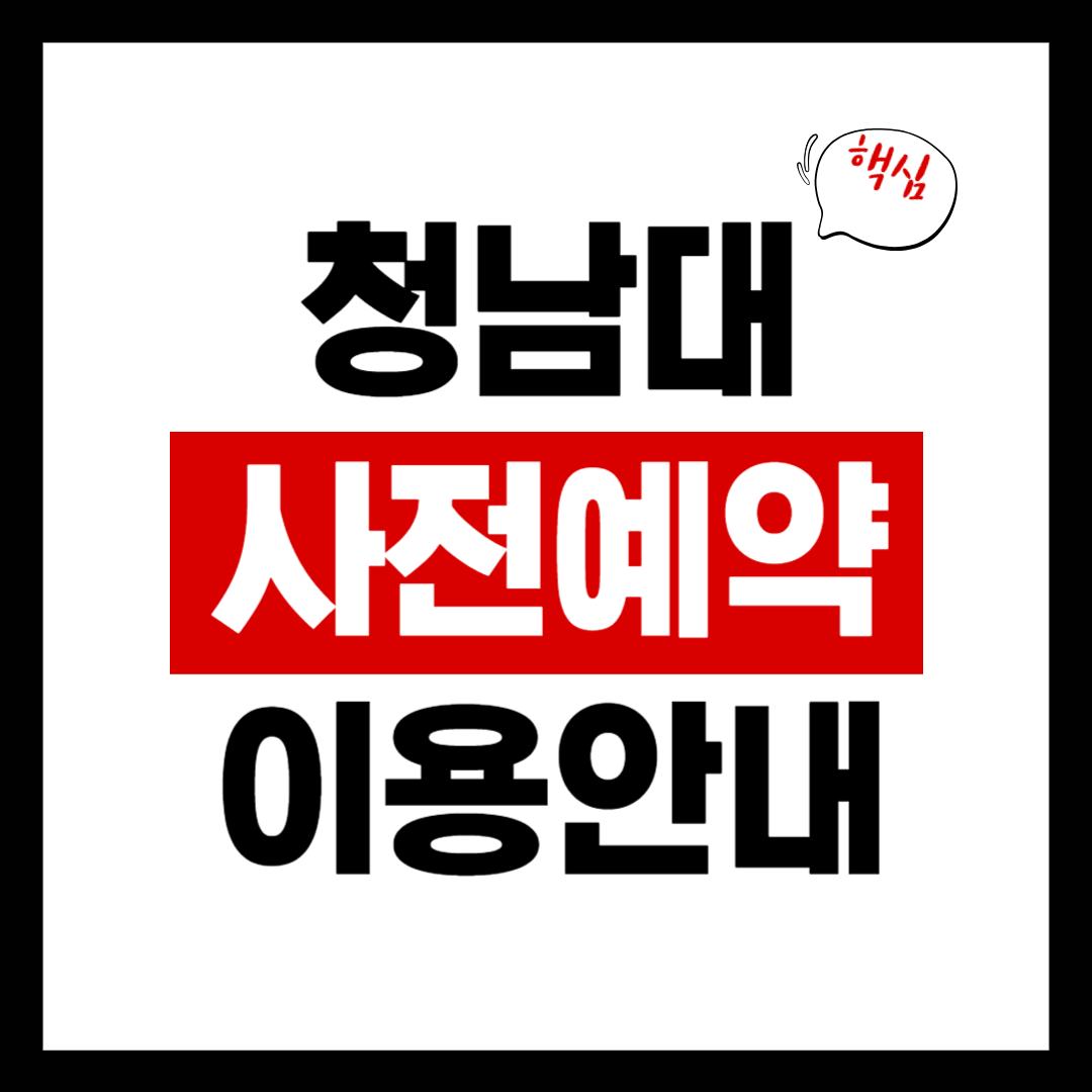 청남대 관람 안내 (이용 시간, 입장료, 예약 방법)