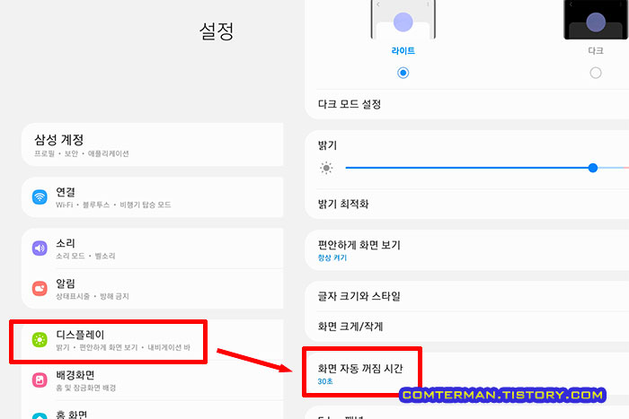 안드로이드 화면 자동 꺼짐 시간