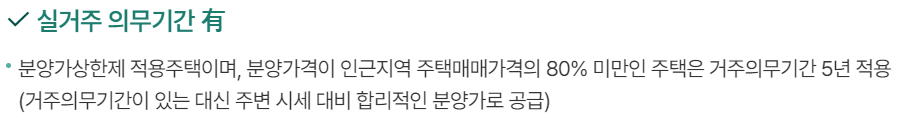 실거주 의무 기간 5년
